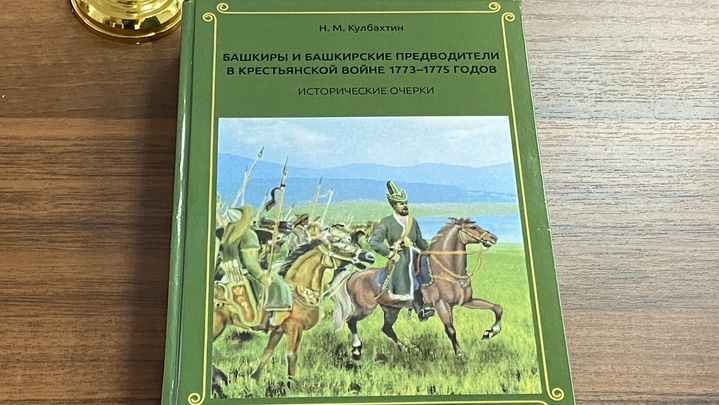 Башкирский военачальник