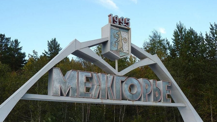 каталог Межгорье